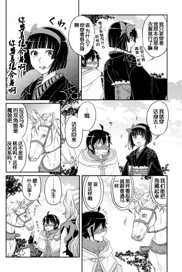 月光下的异世界之旅 第10话 无法理解 第19页