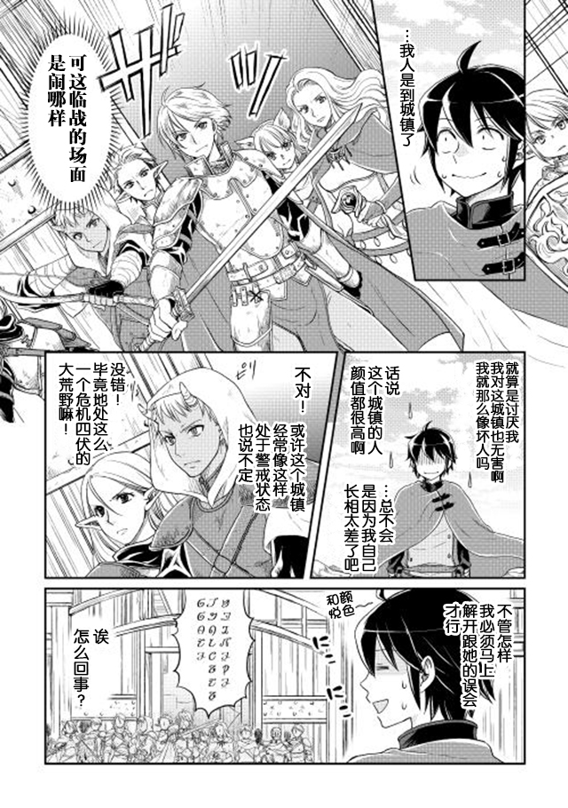 月光下的异世界之旅 第10话 无法理解 第2页