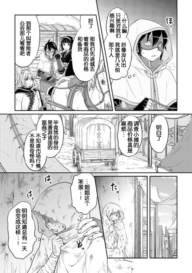 月光下的异世界之旅 第10话 无法理解 第21页