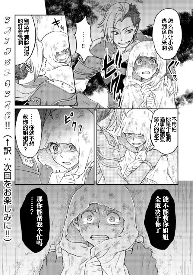 月光下的异世界之旅 第10话 无法理解 第22页