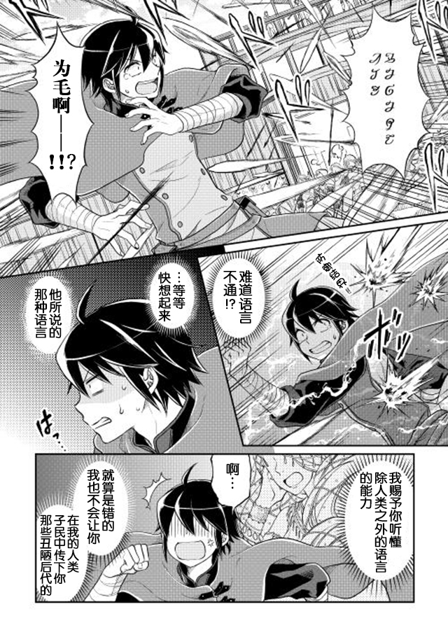 月光下的异世界之旅 第10话 无法理解 第4页