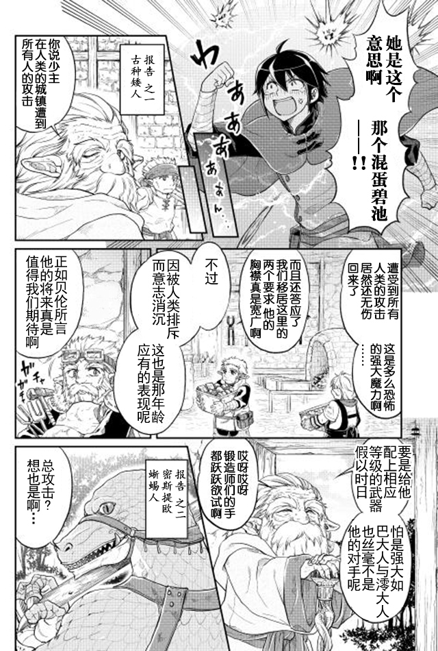 月光下的异世界之旅 第10话 无法理解 第5页
