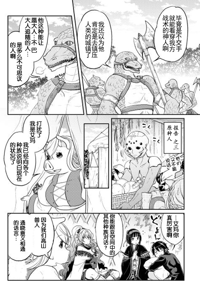 月光下的异世界之旅 第10话 无法理解 第6页