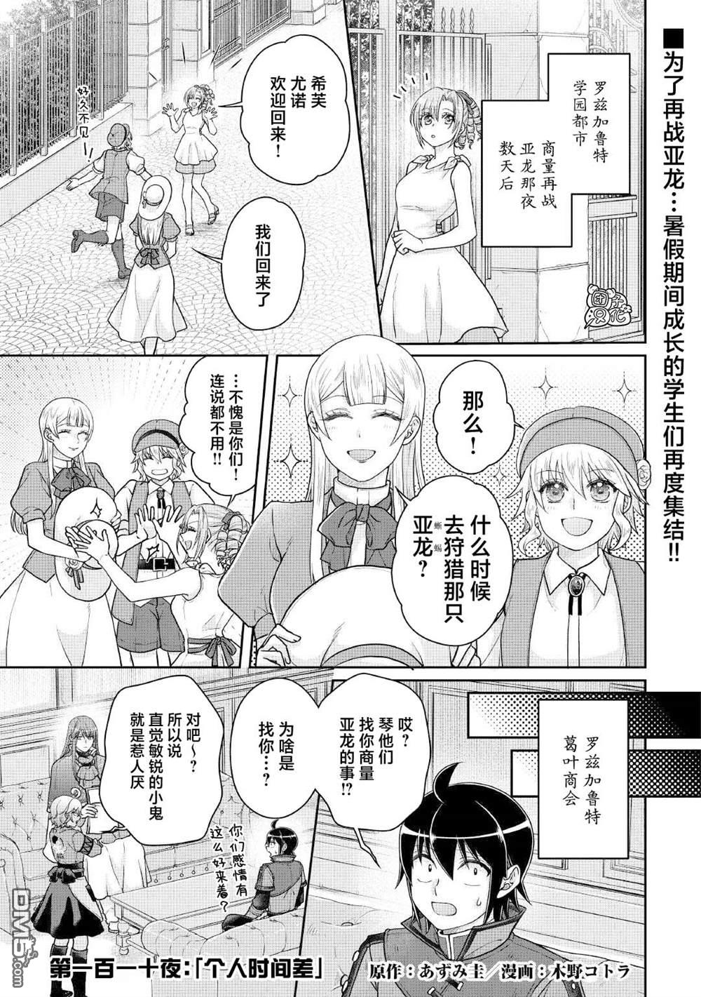月光下的异世界之旅 第110话 个人时间差 第1页