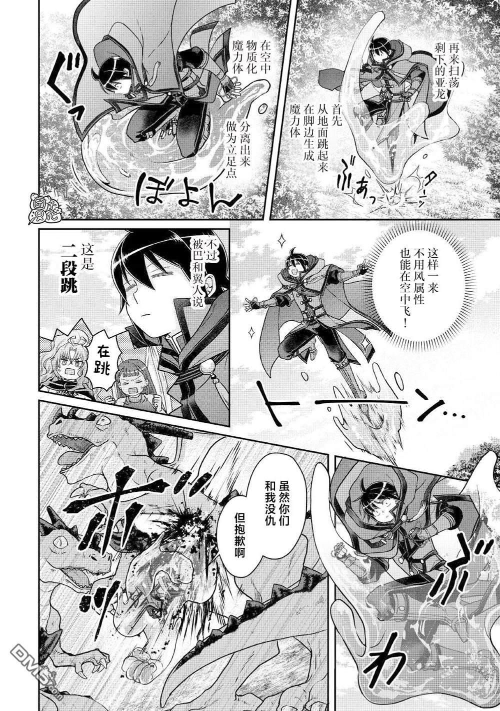 月光下的异世界之旅 第110话 个人时间差 第10页