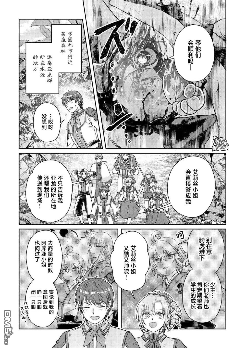 月光下的异世界之旅 第110话 个人时间差 第11页