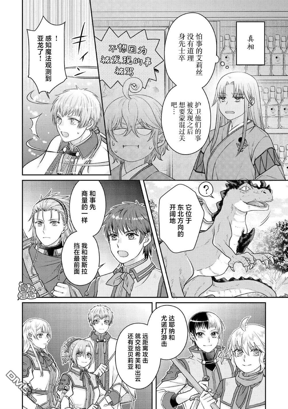 月光下的异世界之旅 第110话 个人时间差 第12页