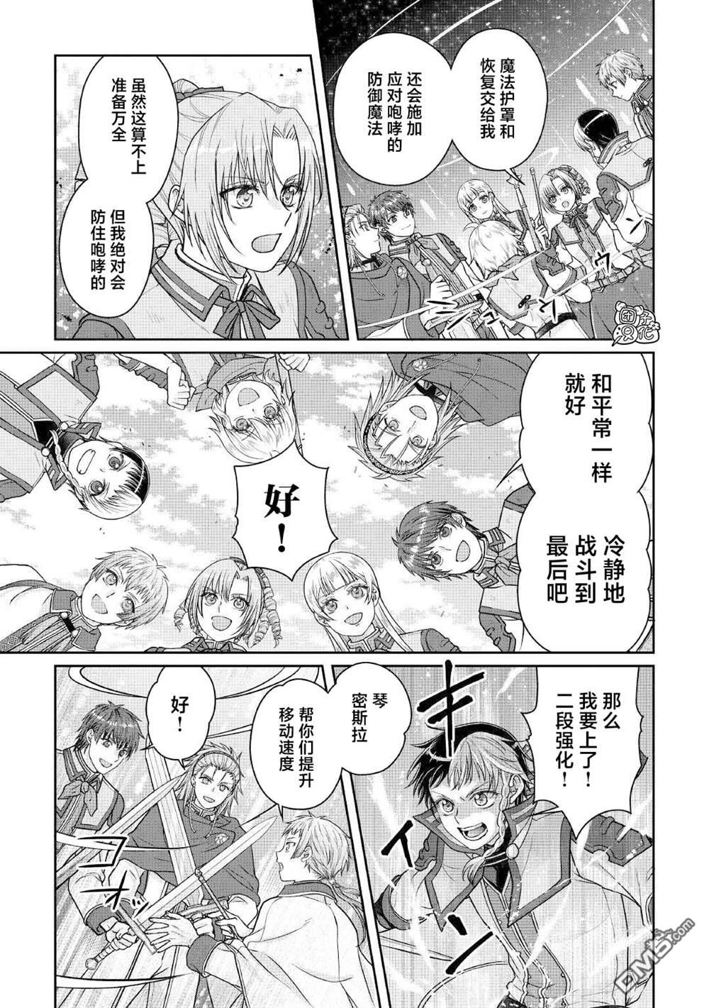月光下的异世界之旅 第110话 个人时间差 第13页