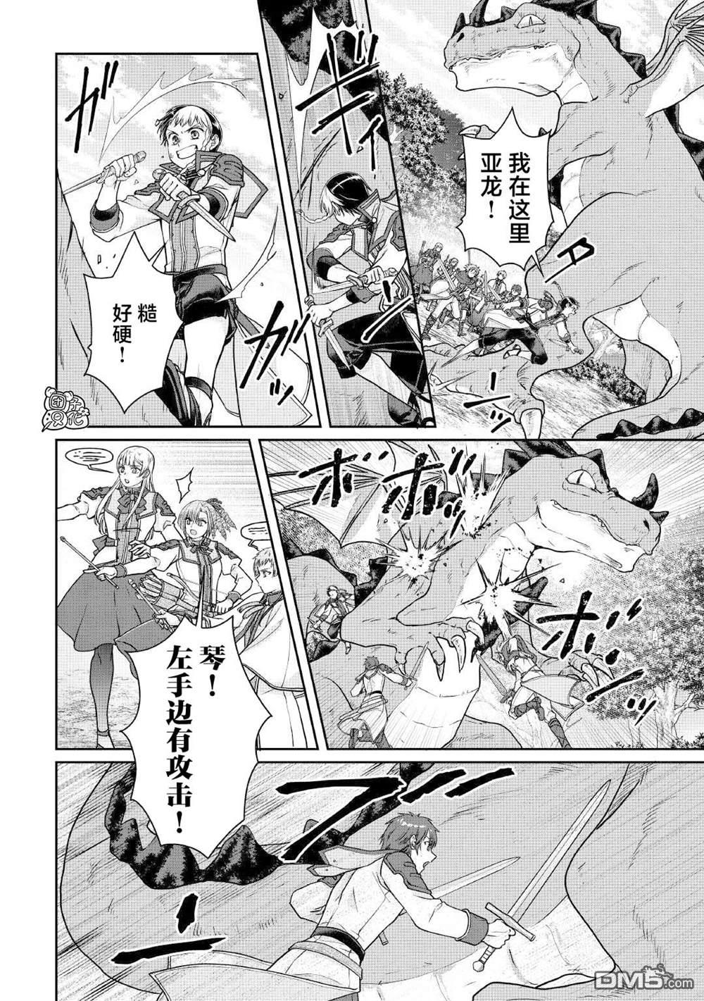 月光下的异世界之旅 第110话 个人时间差 第14页