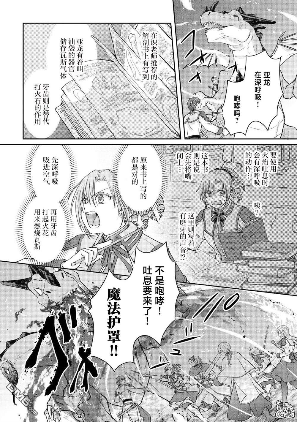 月光下的异世界之旅 第110话 个人时间差 第18页