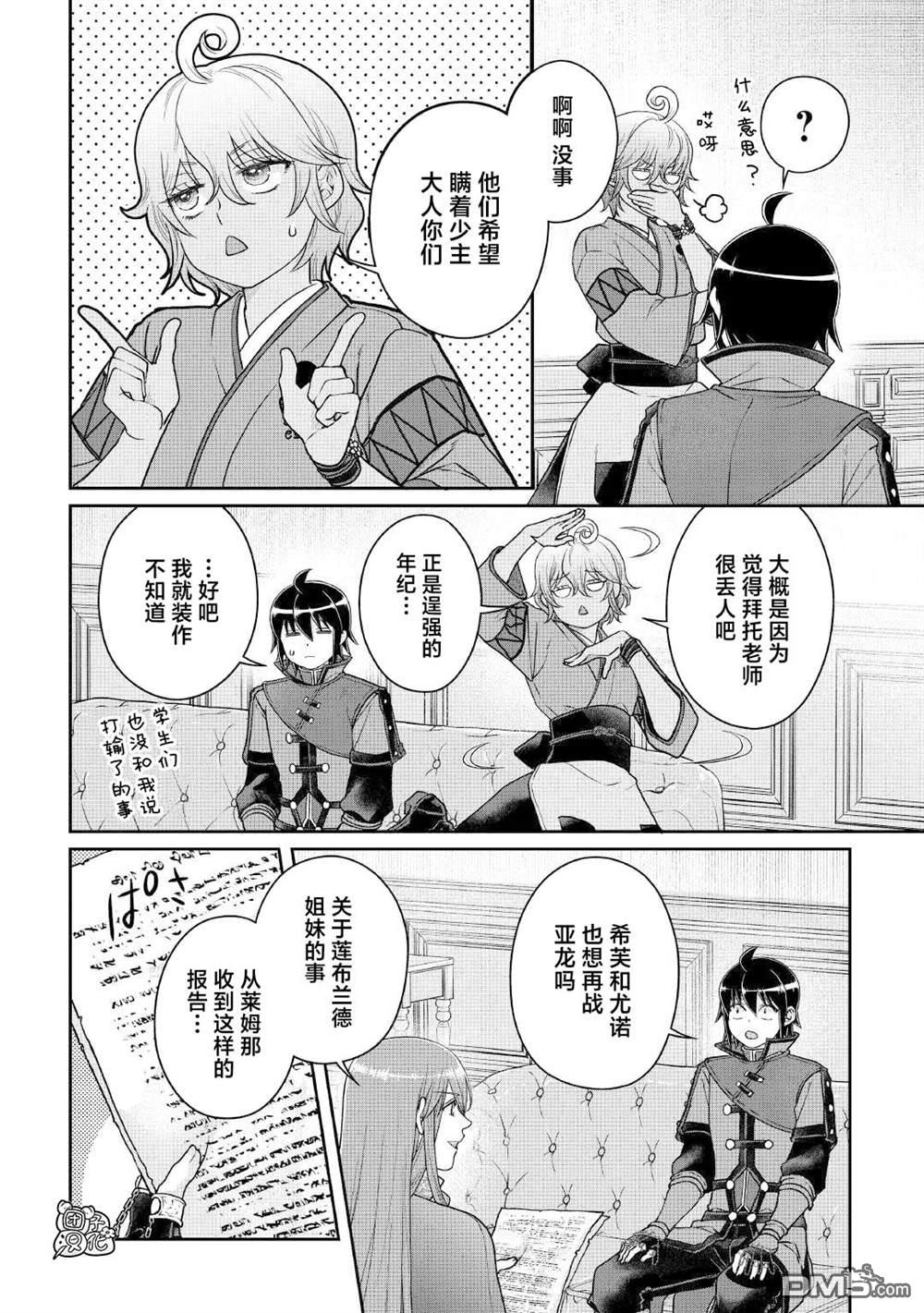月光下的异世界之旅 第110话 个人时间差 第2页