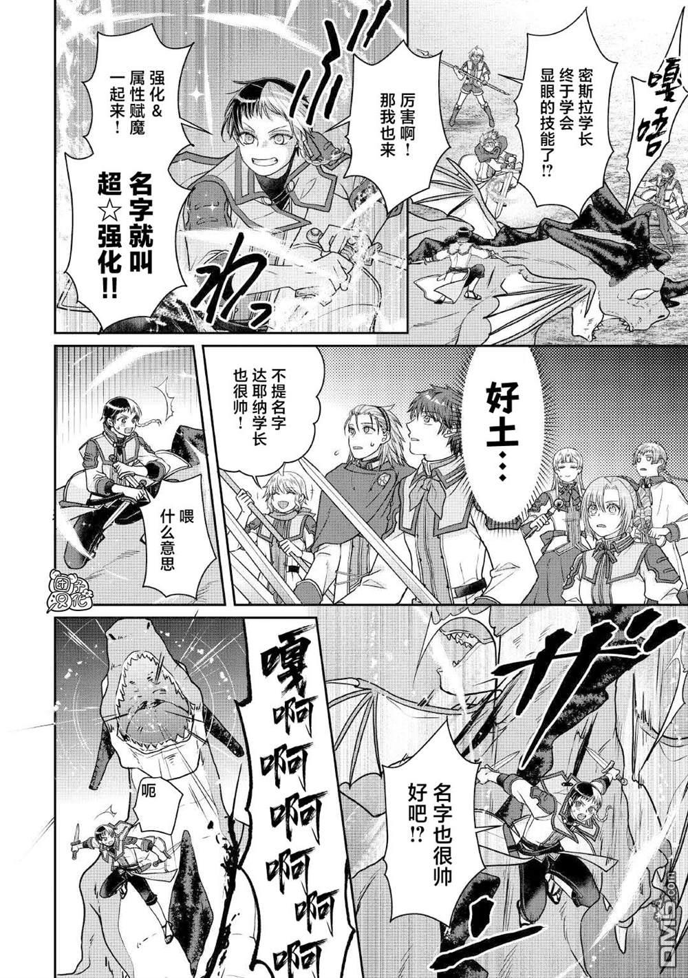 月光下的异世界之旅 第110话 个人时间差 第20页