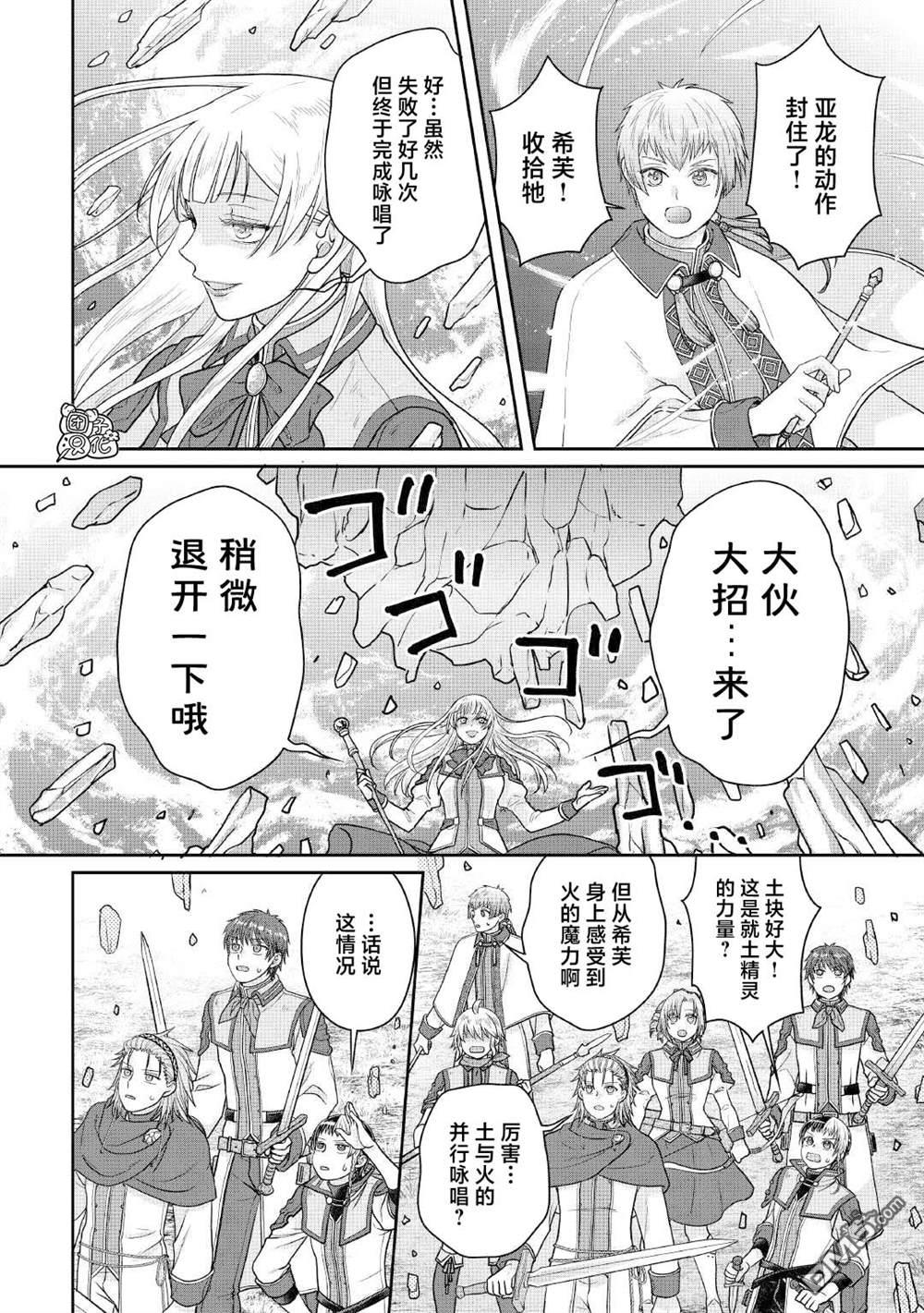 月光下的异世界之旅 第110话 个人时间差 第22页