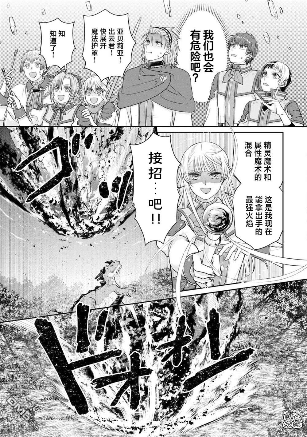 月光下的异世界之旅 第110话 个人时间差 第23页
