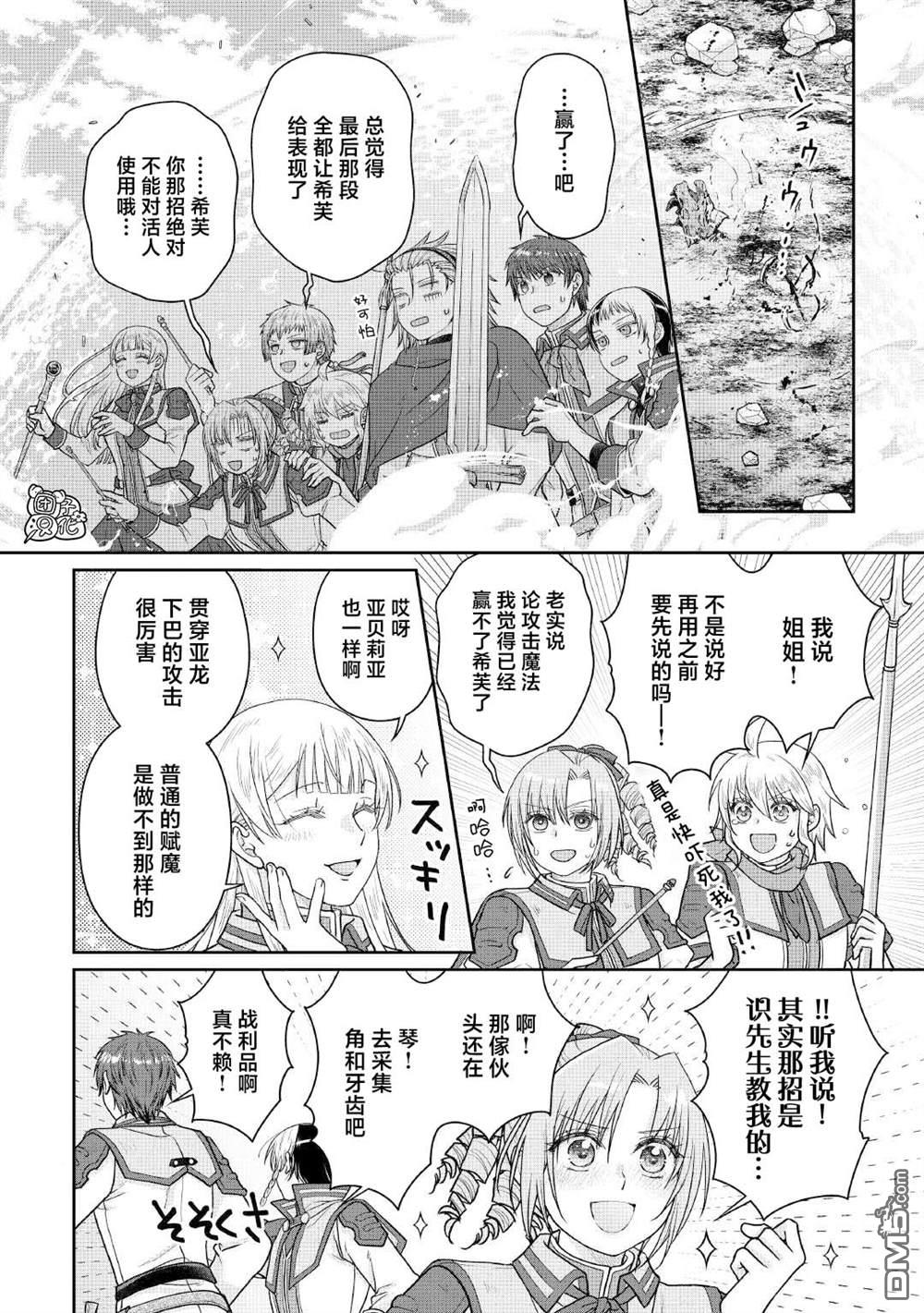 月光下的异世界之旅 第110话 个人时间差 第24页