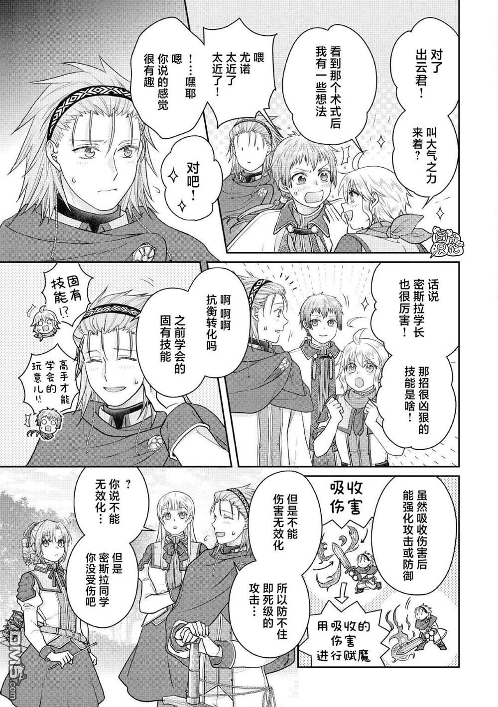 月光下的异世界之旅 第110话 个人时间差 第25页