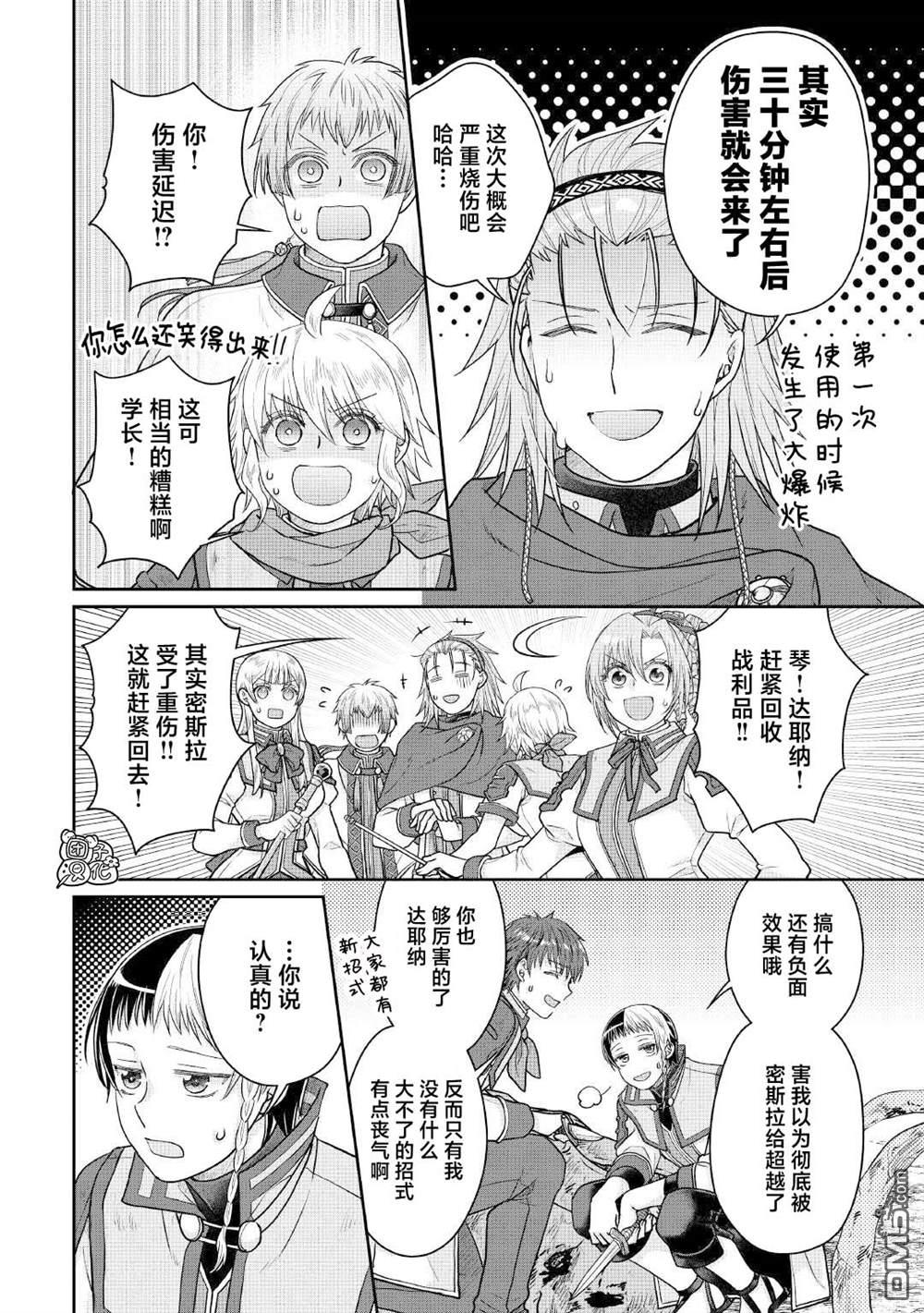 月光下的异世界之旅 第110话 个人时间差 第26页