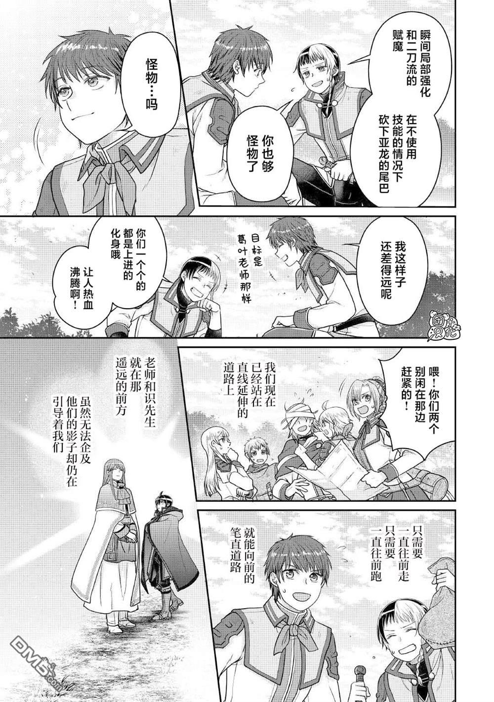 月光下的异世界之旅 第110话 个人时间差 第27页