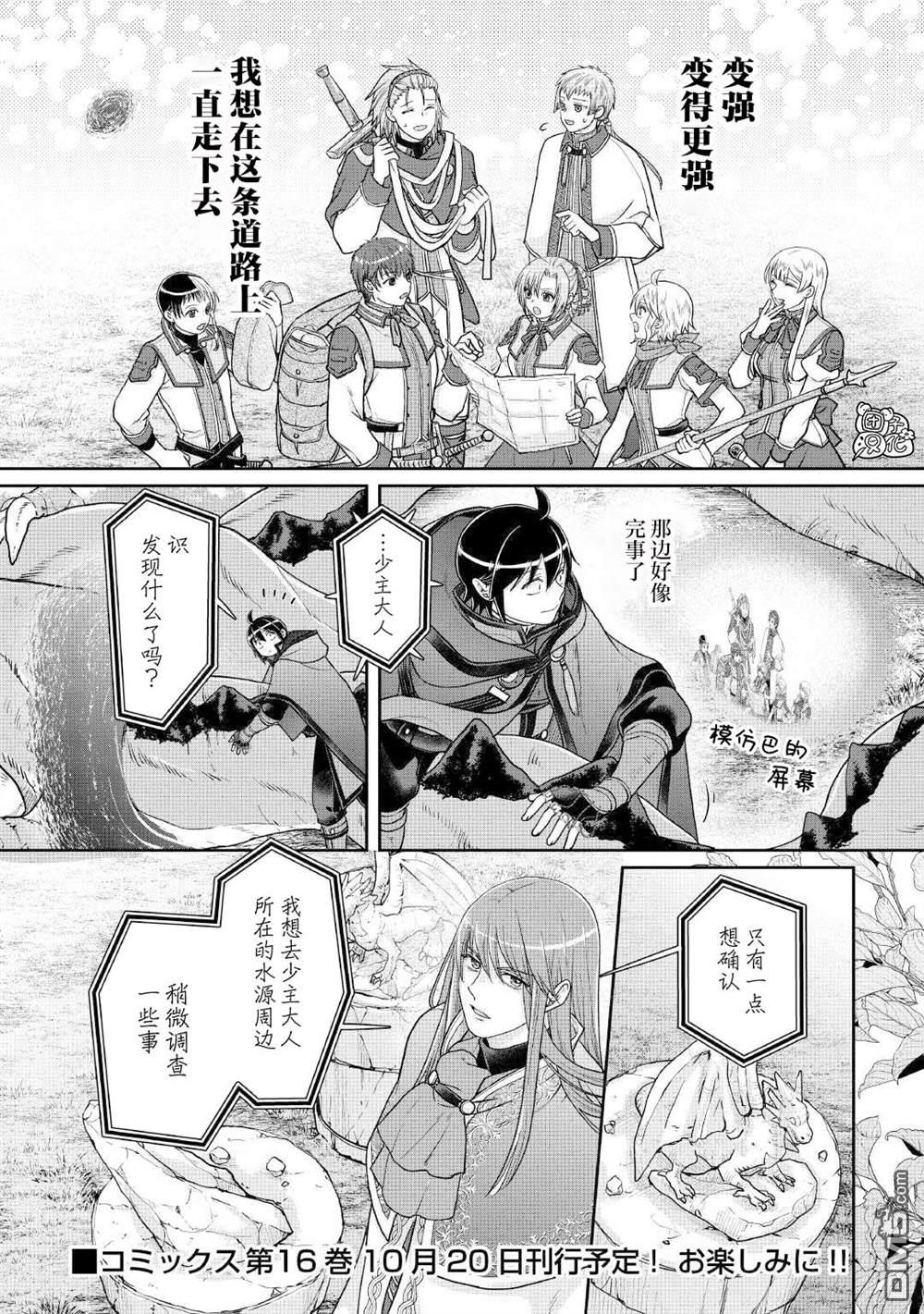 月光下的异世界之旅 第110话 个人时间差 第28页