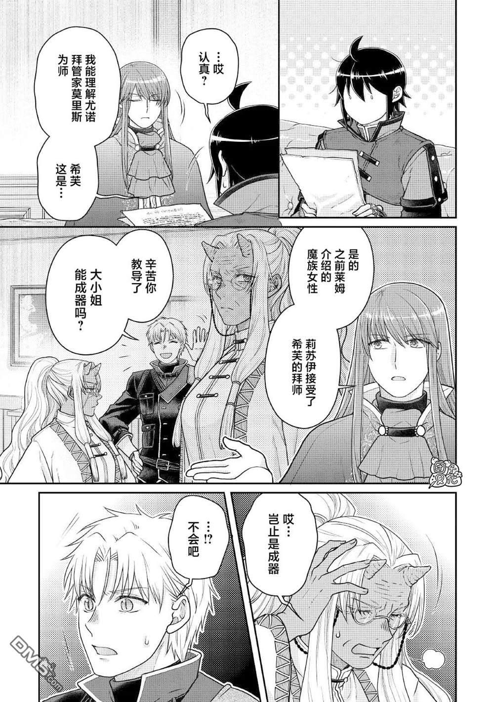 月光下的异世界之旅 第110话 个人时间差 第3页