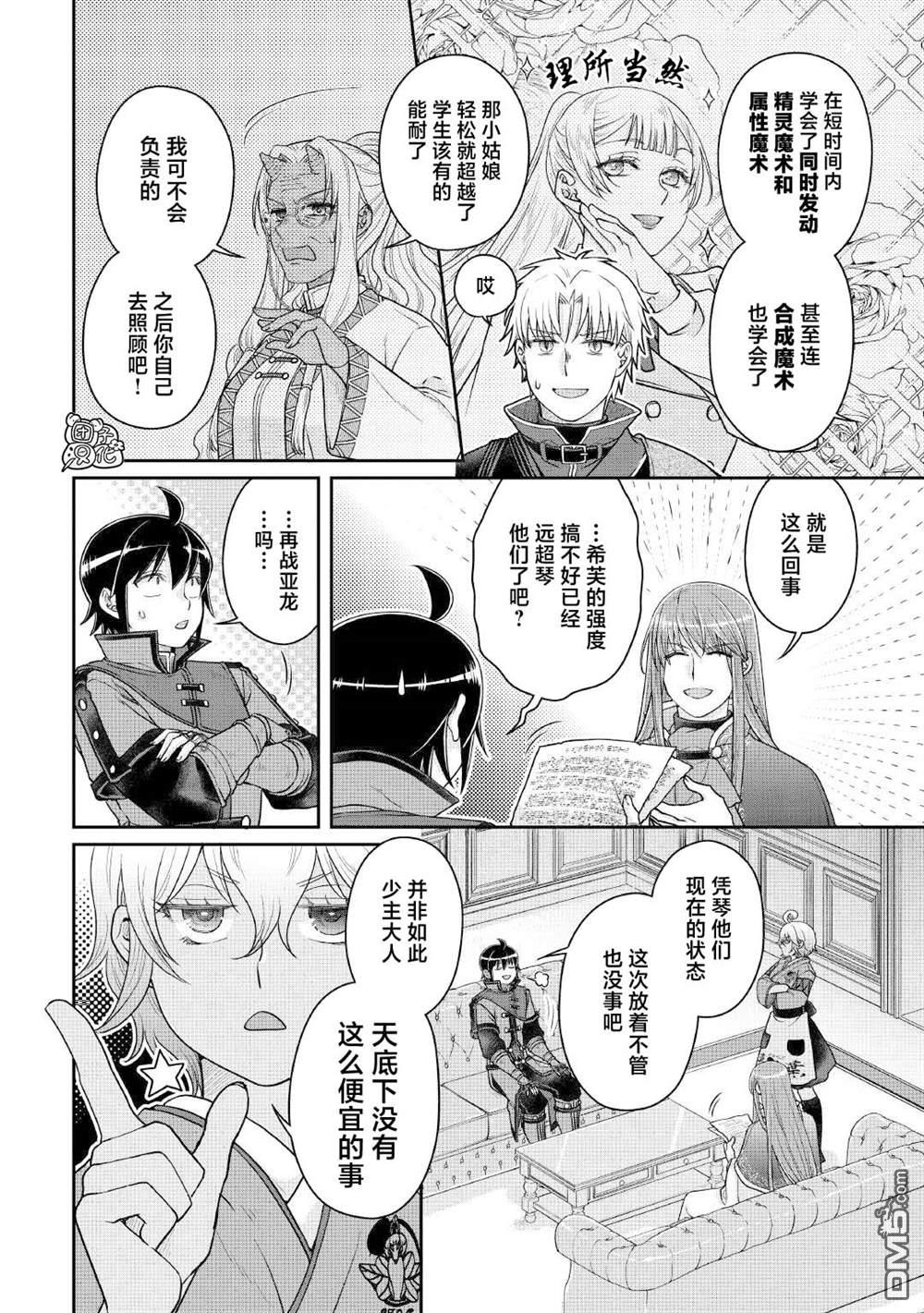 月光下的异世界之旅 第110话 个人时间差 第4页