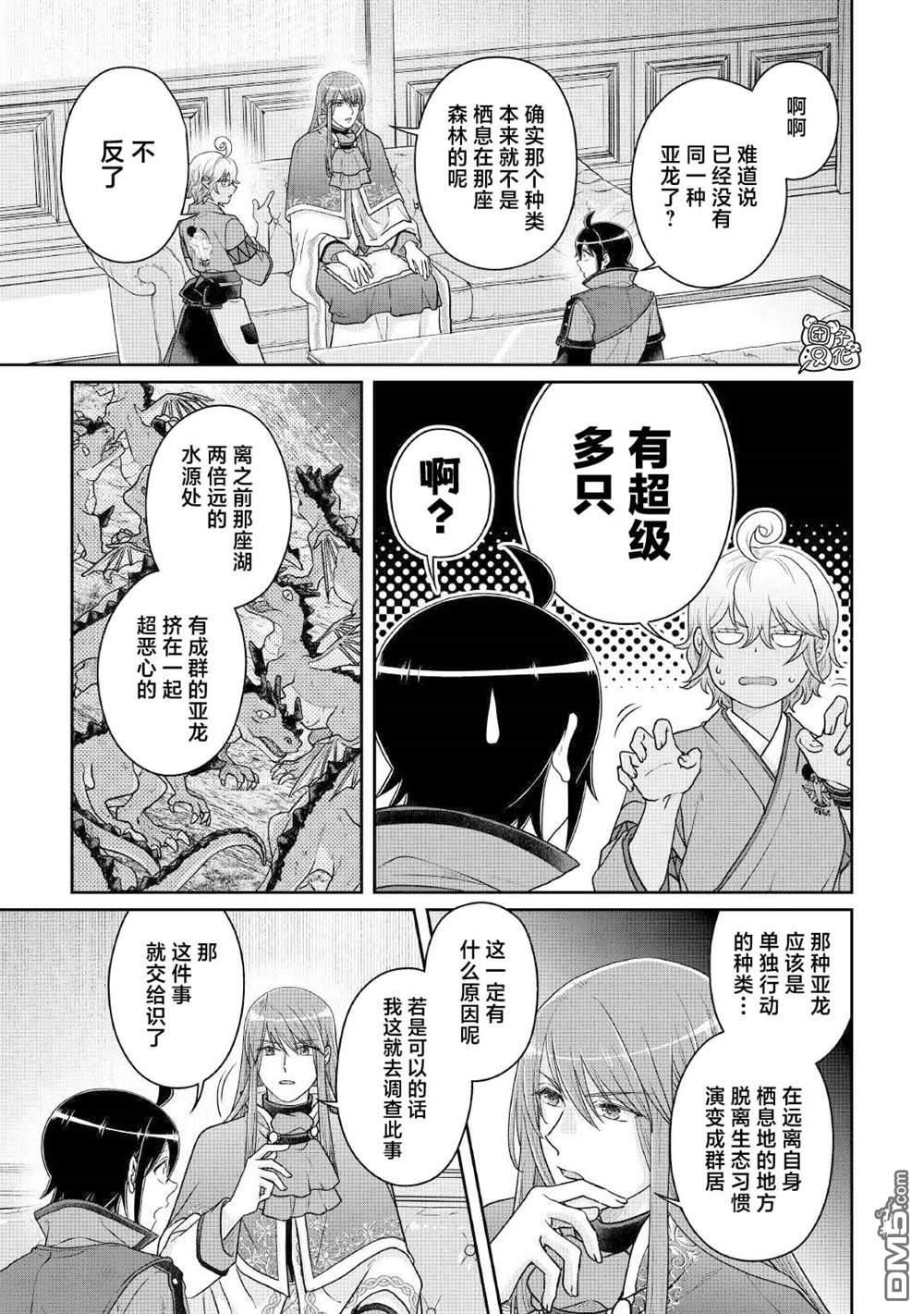 月光下的异世界之旅 第110话 个人时间差 第5页
