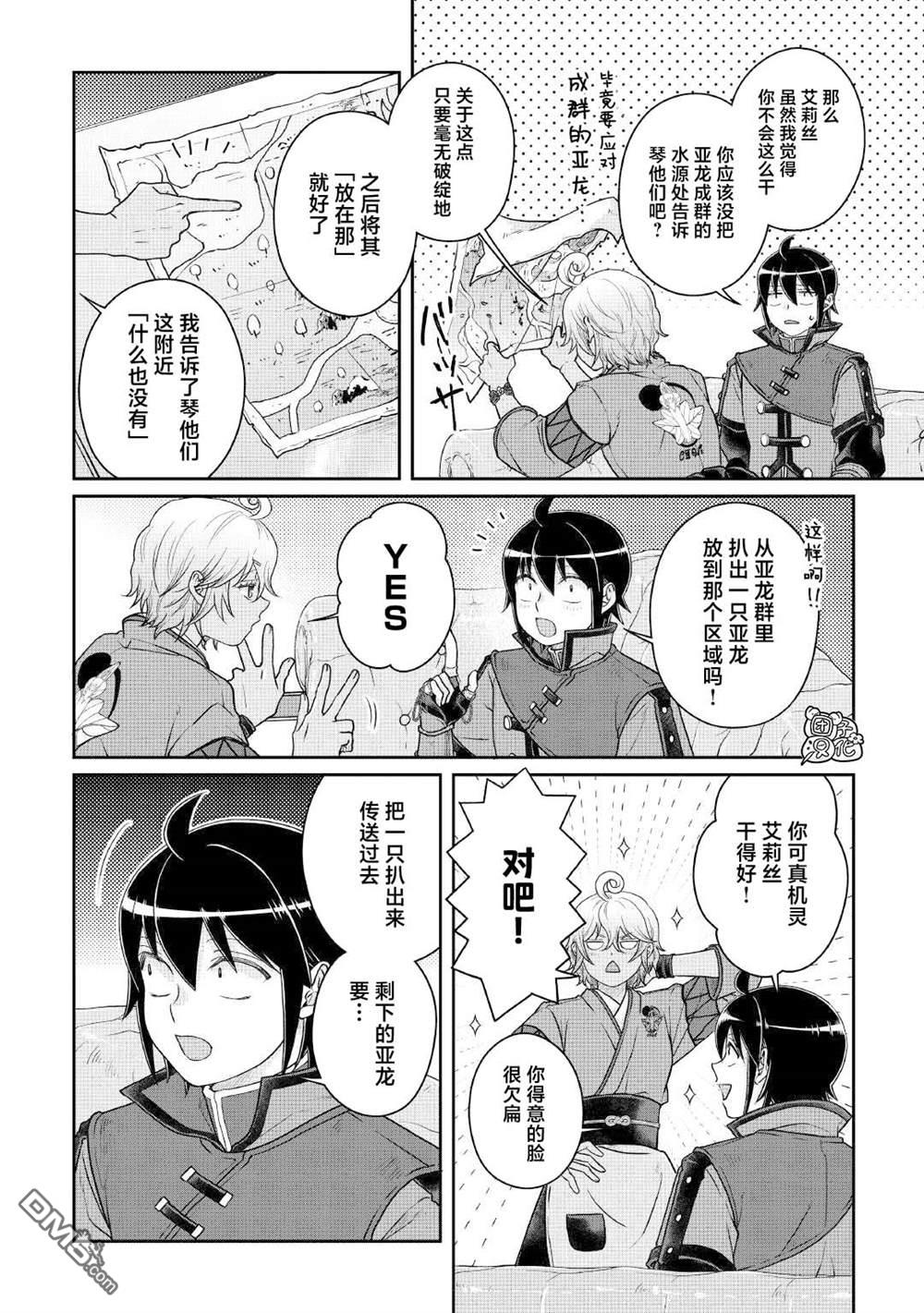月光下的异世界之旅 第110话 个人时间差 第6页