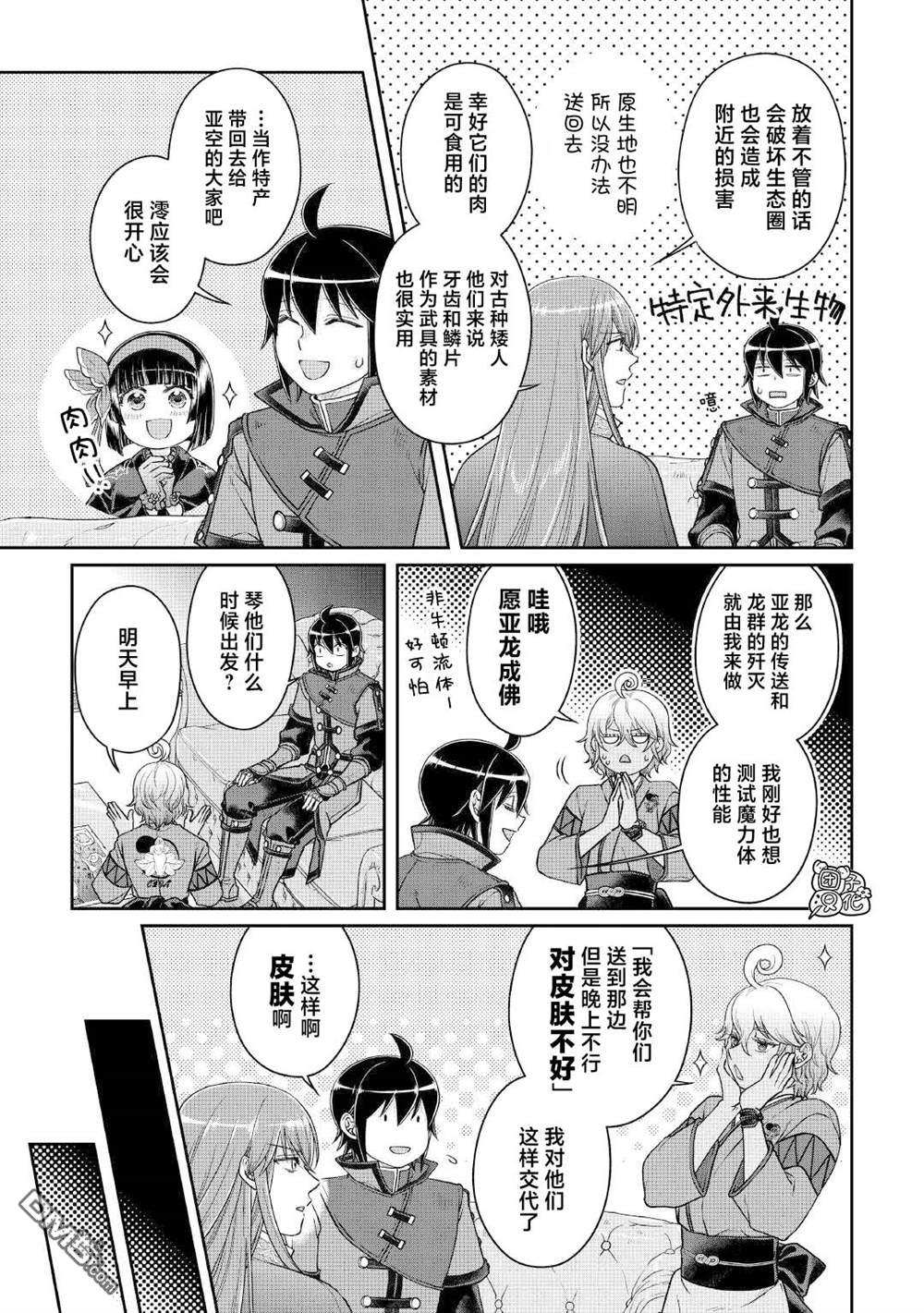 月光下的异世界之旅 第110话 个人时间差 第7页