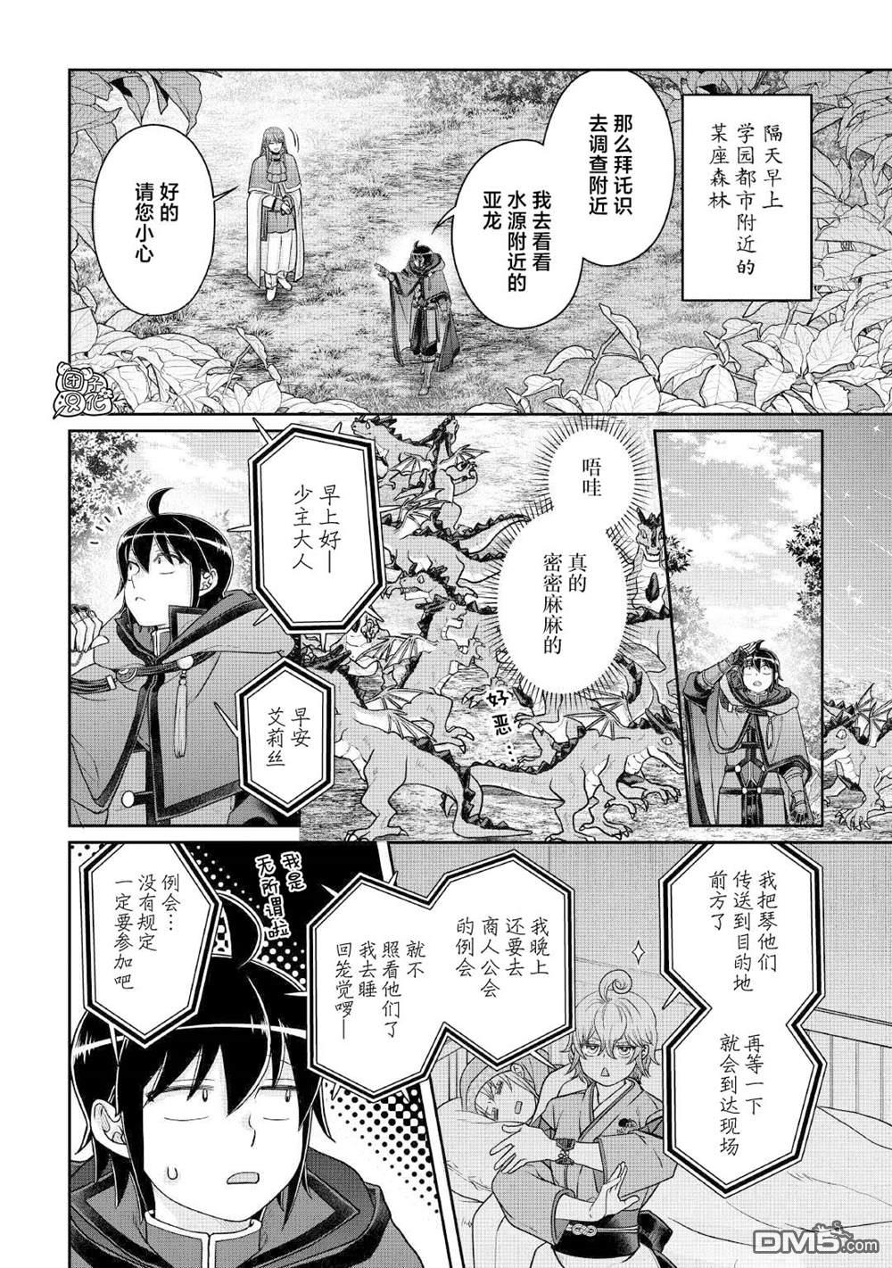 月光下的异世界之旅 第110话 个人时间差 第8页