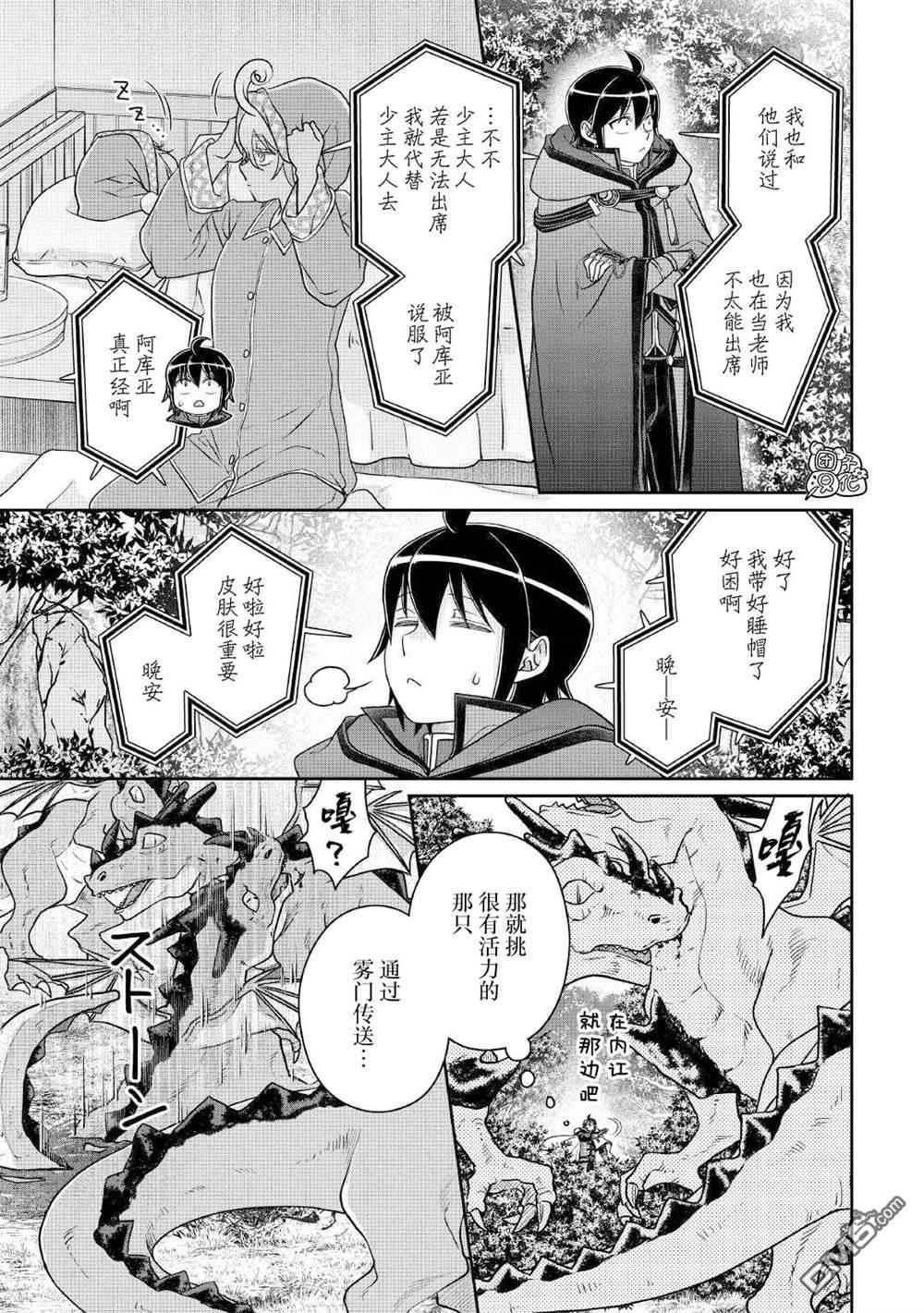 月光下的异世界之旅 第110话 个人时间差 第9页