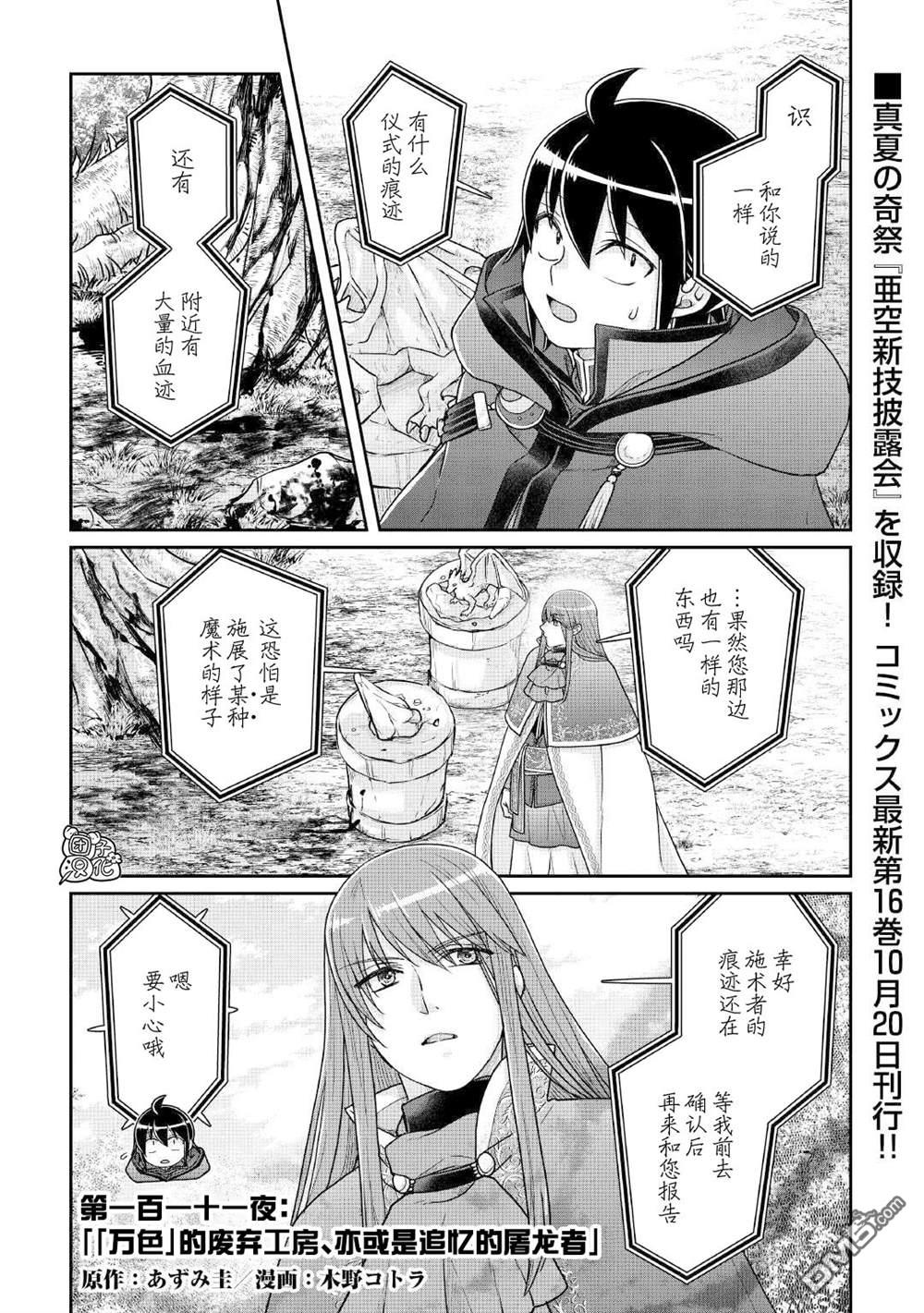 月光下的异世界之旅 第111话 「万色」的废弃工房、亦或是追忆的居龙者 第1页
