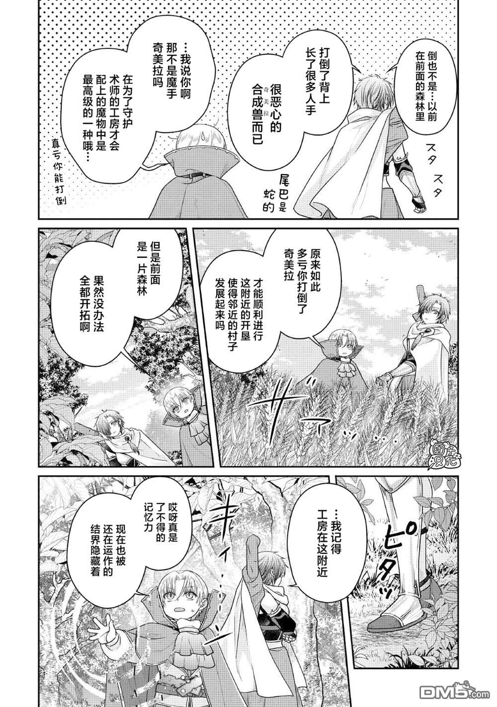 月光下的异世界之旅 第111话 「万色」的废弃工房、亦或是追忆的居龙者 第10页