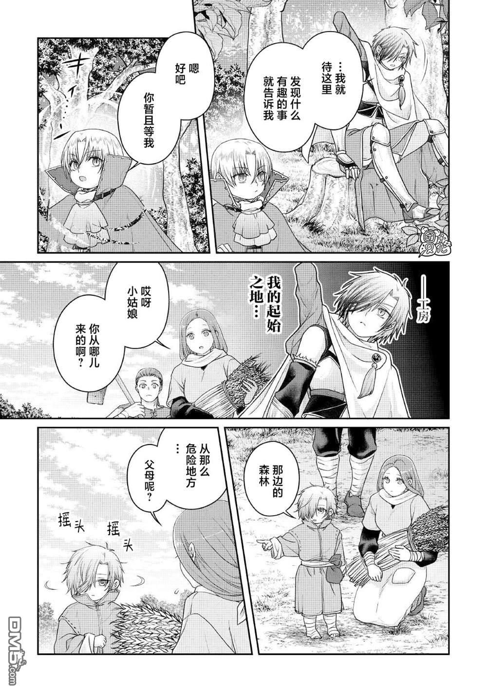 月光下的异世界之旅 第111话 「万色」的废弃工房、亦或是追忆的居龙者 第11页
