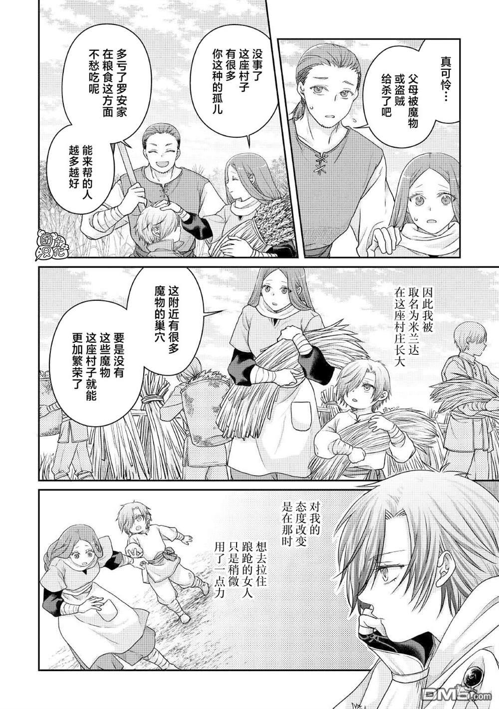 月光下的异世界之旅 第111话 「万色」的废弃工房、亦或是追忆的居龙者 第12页
