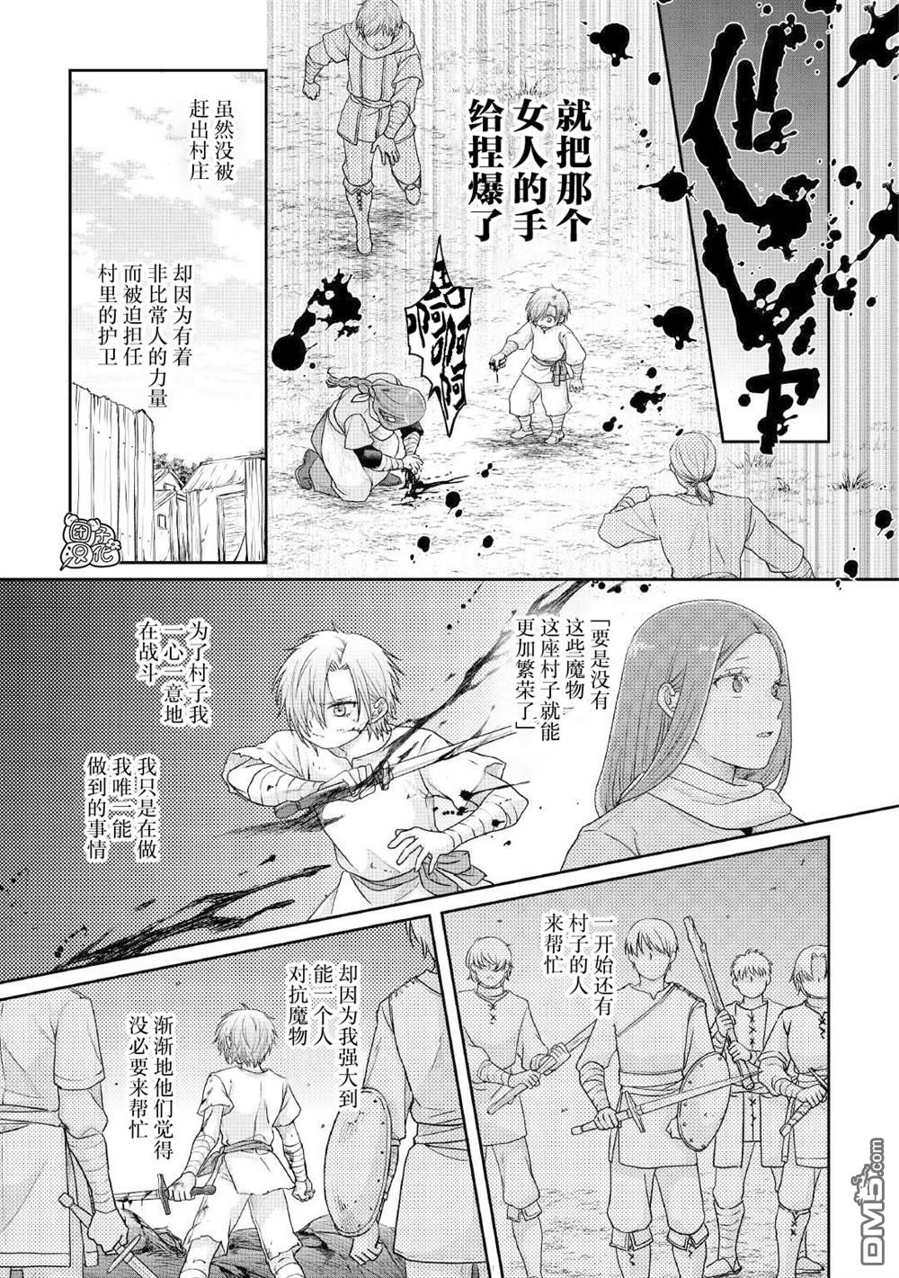 月光下的异世界之旅 第111话 「万色」的废弃工房、亦或是追忆的居龙者 第13页