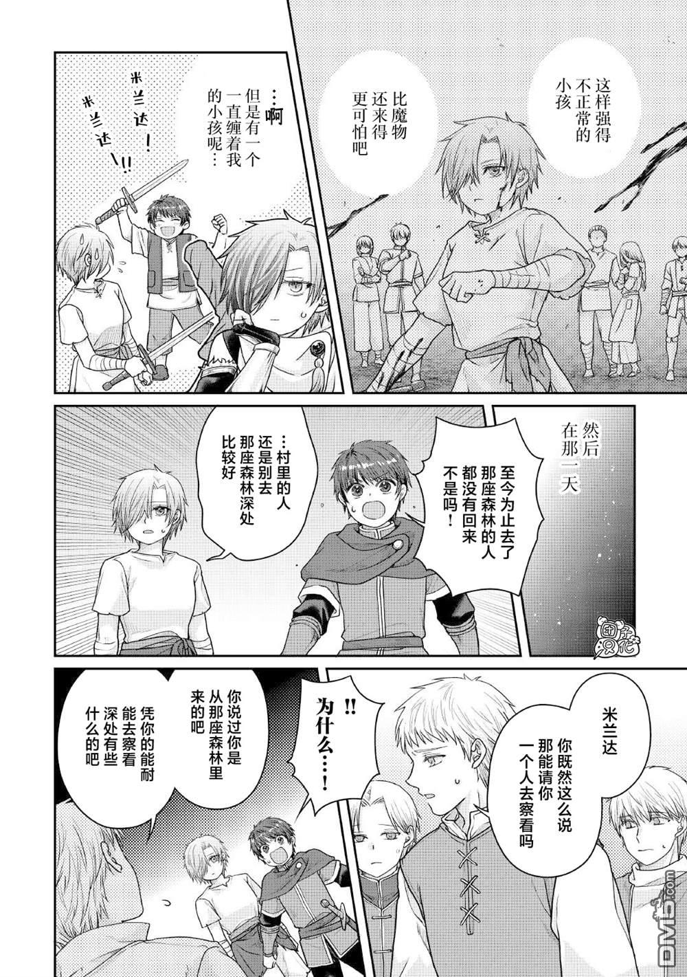 月光下的异世界之旅 第111话 「万色」的废弃工房、亦或是追忆的居龙者 第14页