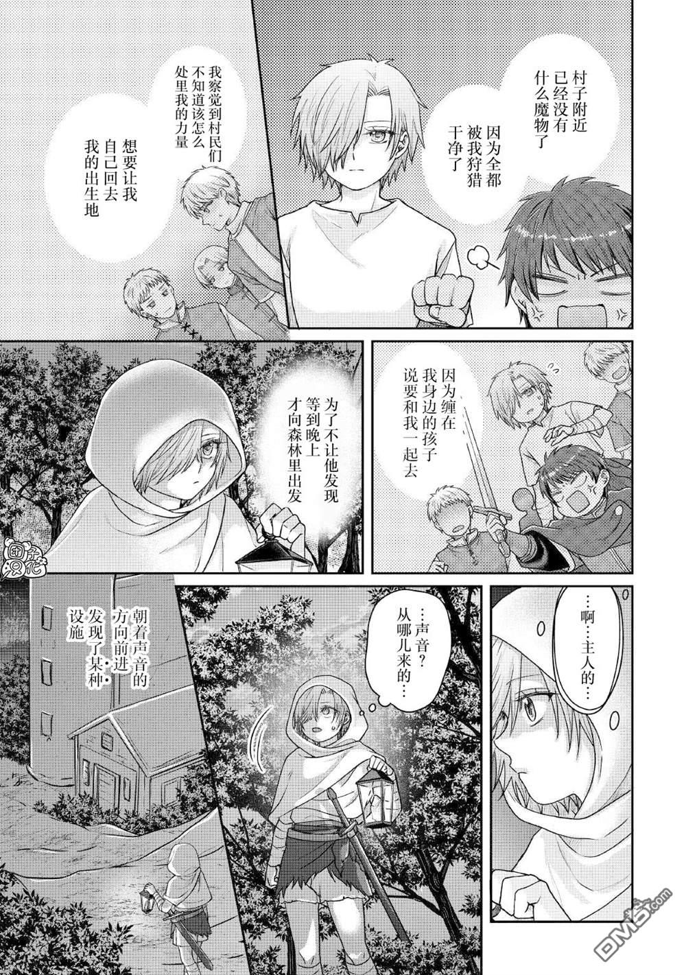 月光下的异世界之旅 第111话 「万色」的废弃工房、亦或是追忆的居龙者 第15页