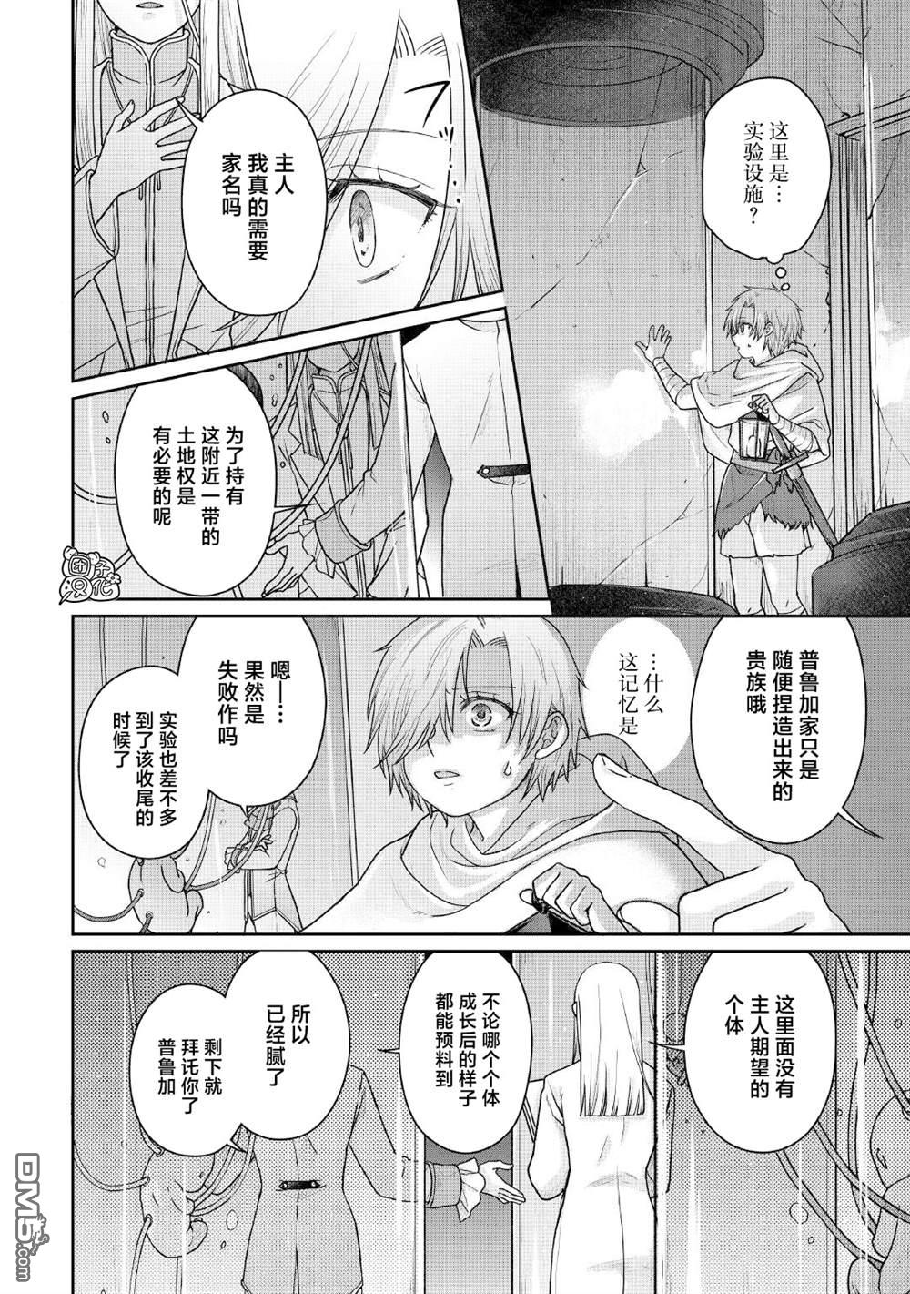 月光下的异世界之旅 第111话 「万色」的废弃工房、亦或是追忆的居龙者 第16页