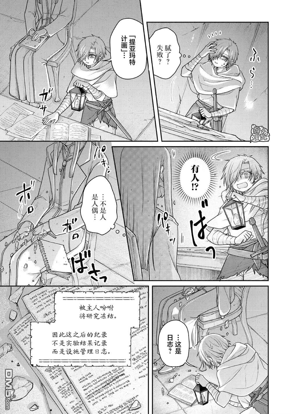 月光下的异世界之旅 第111话 「万色」的废弃工房、亦或是追忆的居龙者 第17页