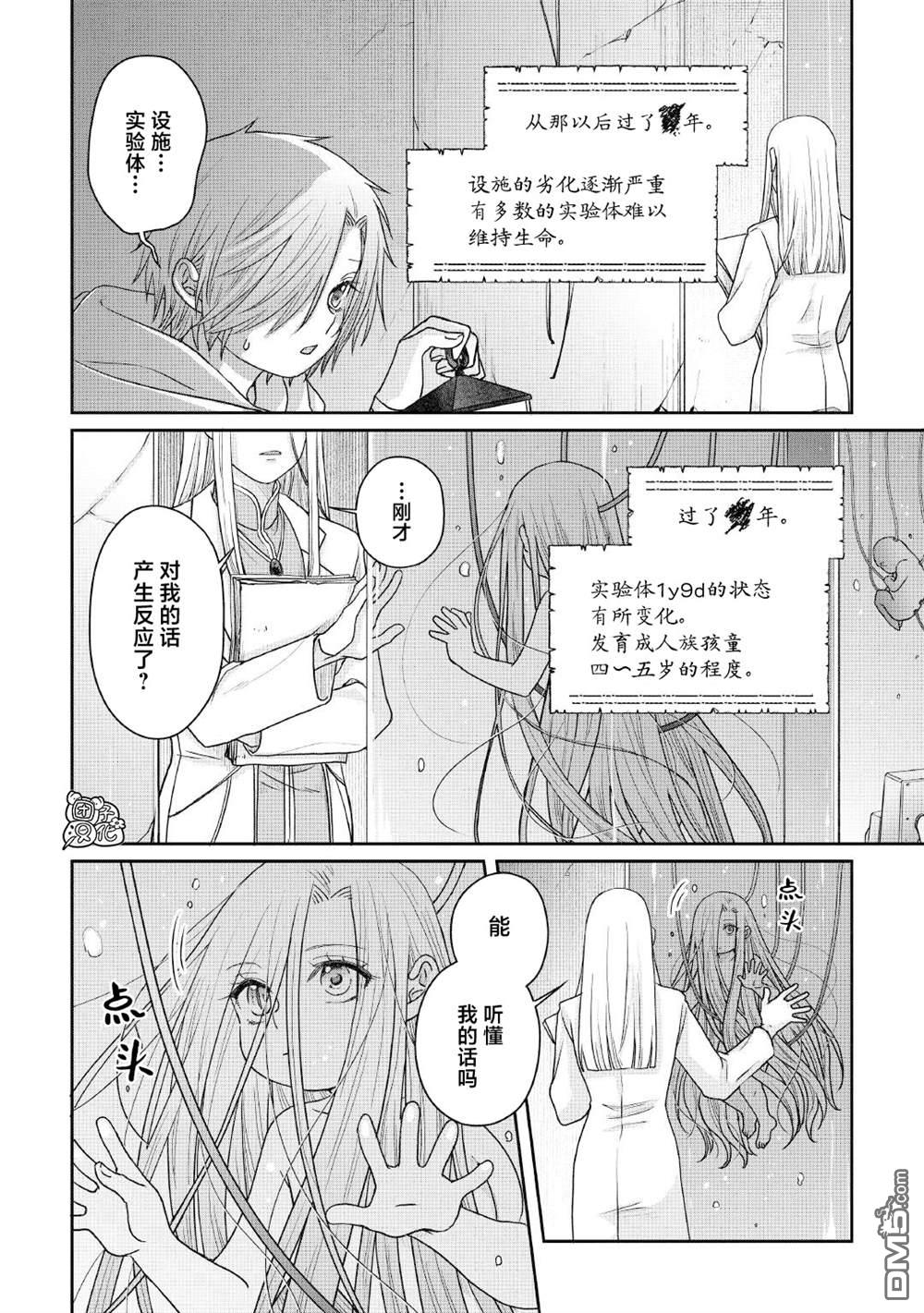 月光下的异世界之旅 第111话 「万色」的废弃工房、亦或是追忆的居龙者 第18页