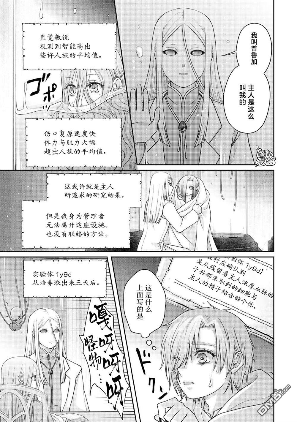 月光下的异世界之旅 第111话 「万色」的废弃工房、亦或是追忆的居龙者 第19页