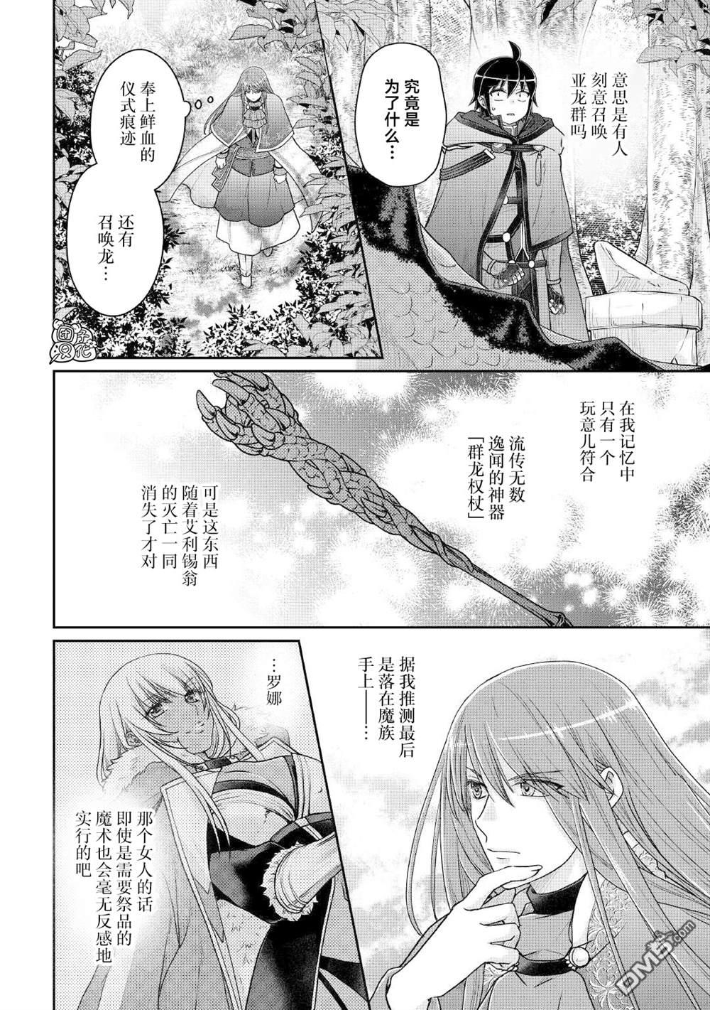 月光下的异世界之旅 第111话 「万色」的废弃工房、亦或是追忆的居龙者 第2页
