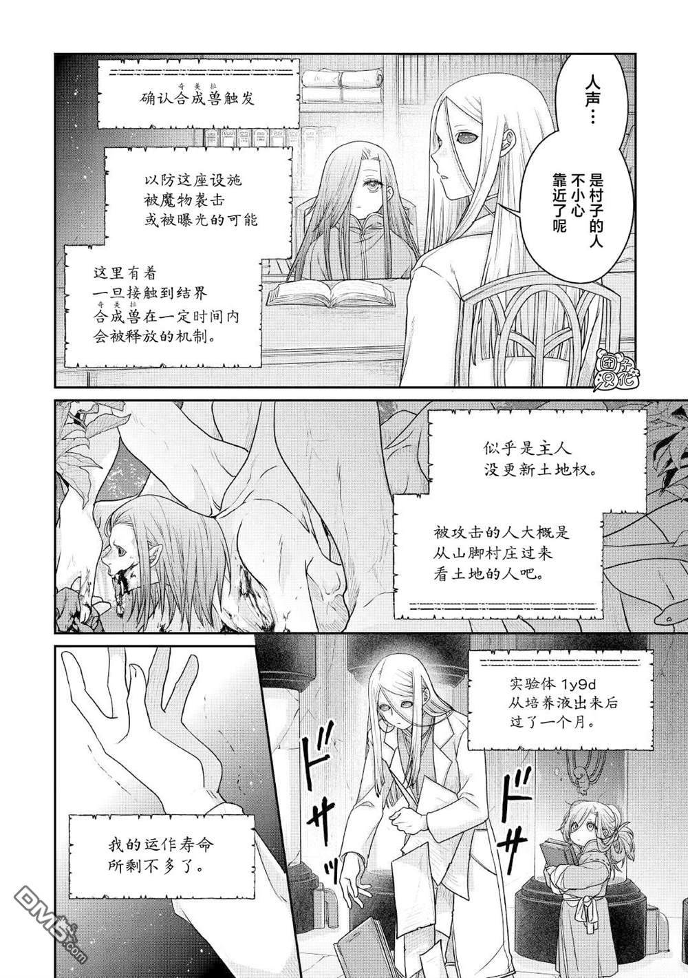 月光下的异世界之旅 第111话 「万色」的废弃工房、亦或是追忆的居龙者 第20页