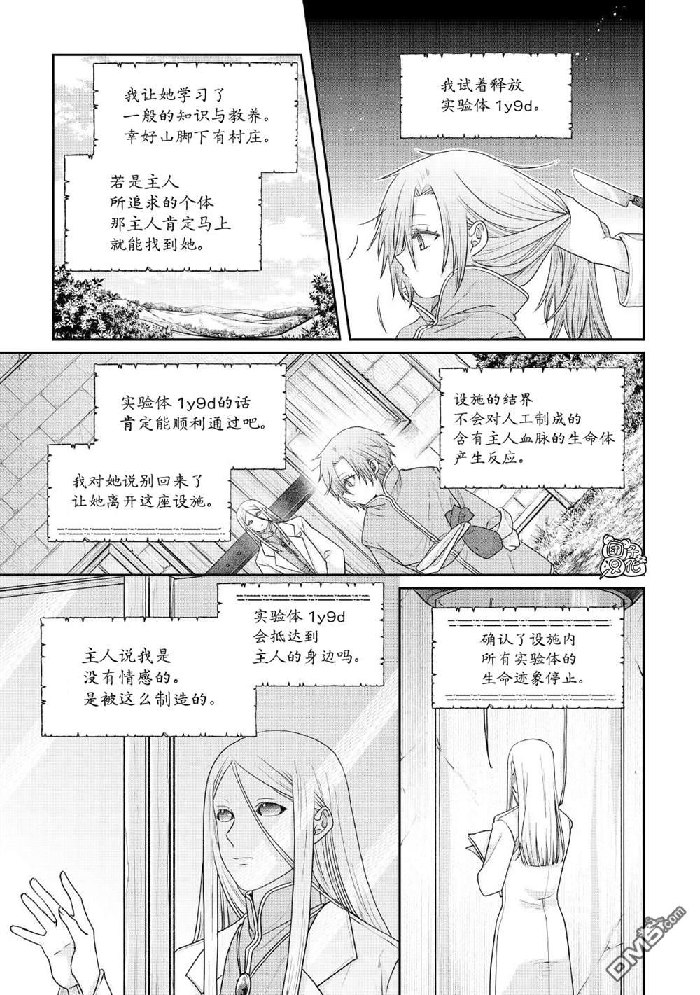 月光下的异世界之旅 第111话 「万色」的废弃工房、亦或是追忆的居龙者 第21页