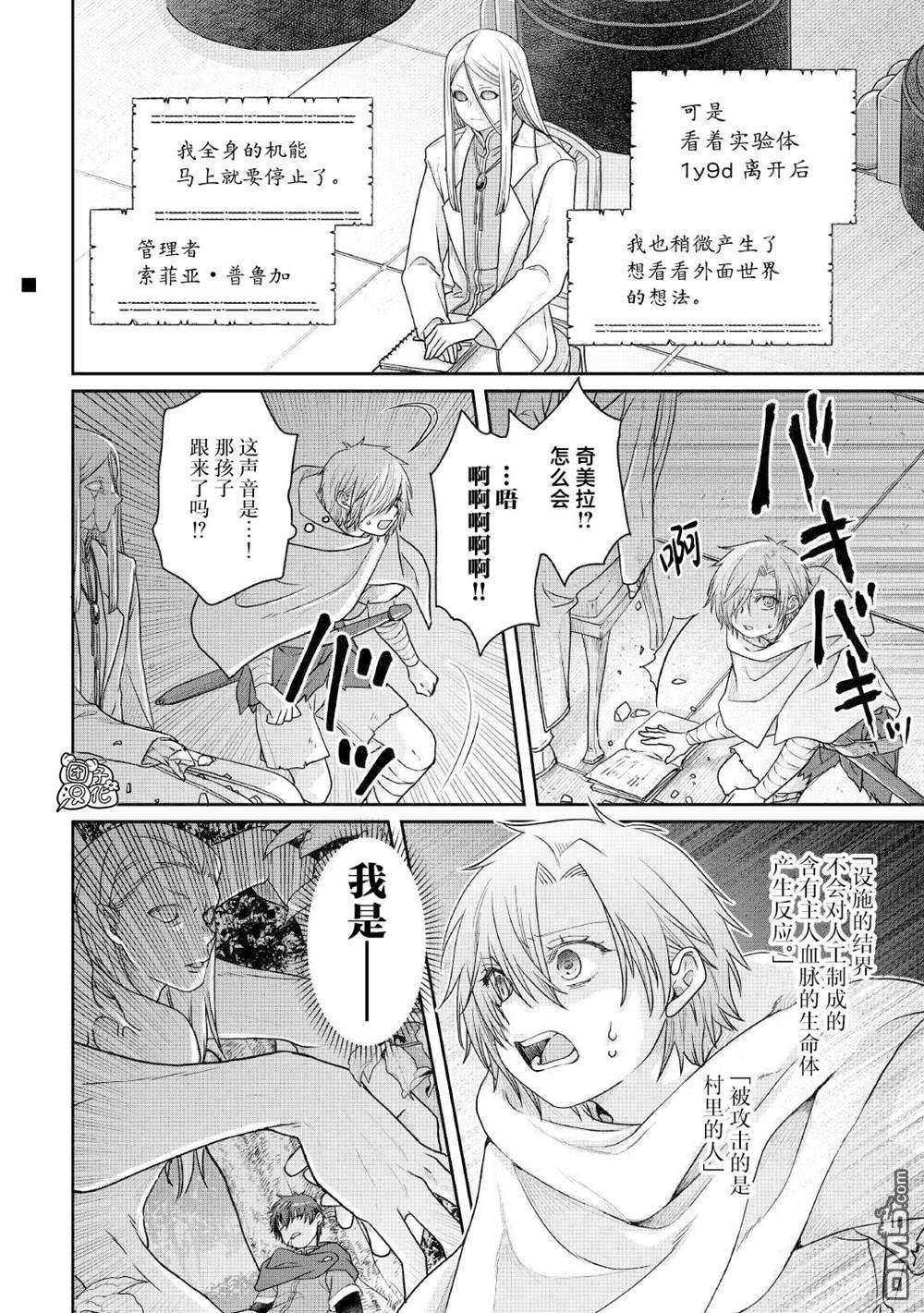 月光下的异世界之旅 第111话 「万色」的废弃工房、亦或是追忆的居龙者 第22页