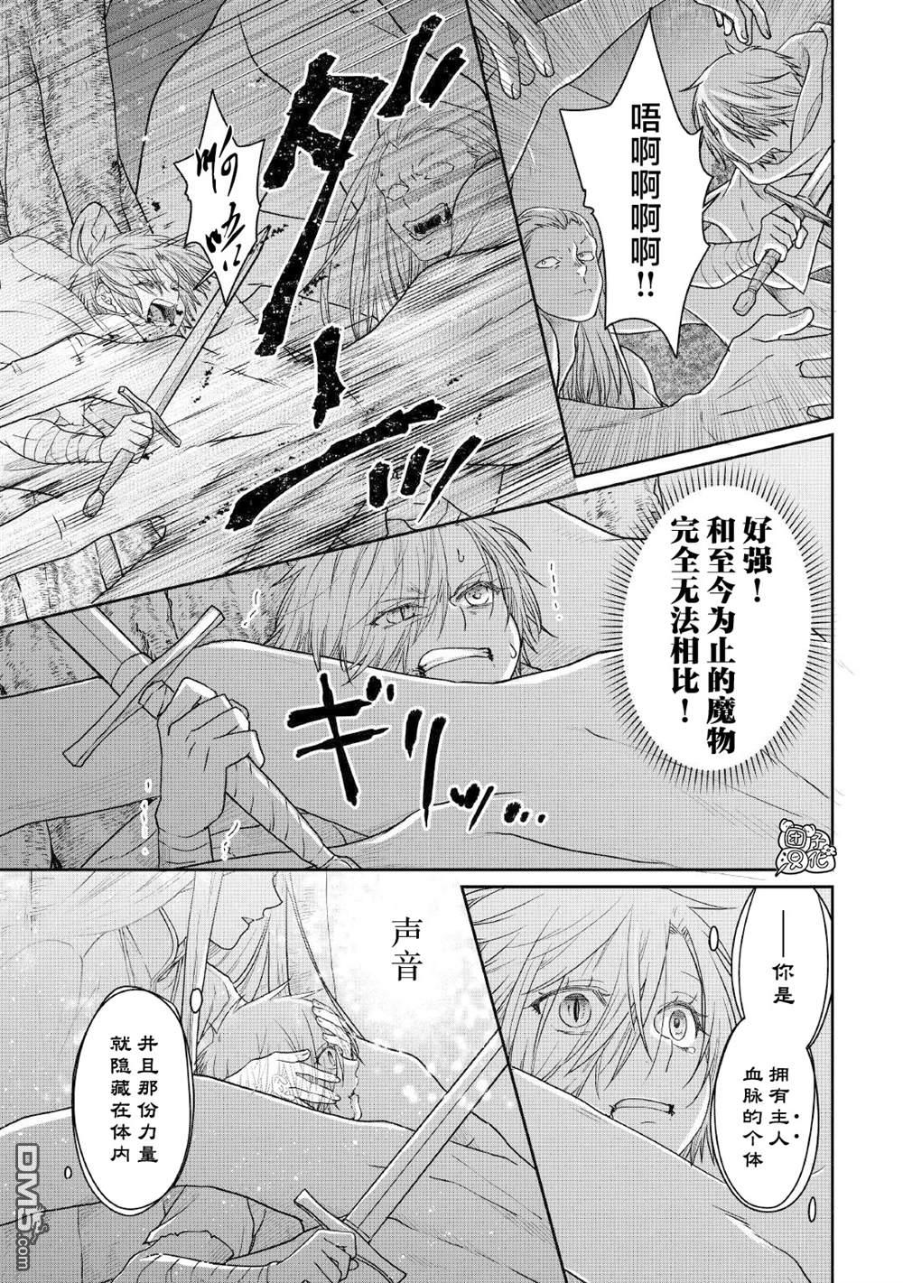 月光下的异世界之旅 第111话 「万色」的废弃工房、亦或是追忆的居龙者 第23页