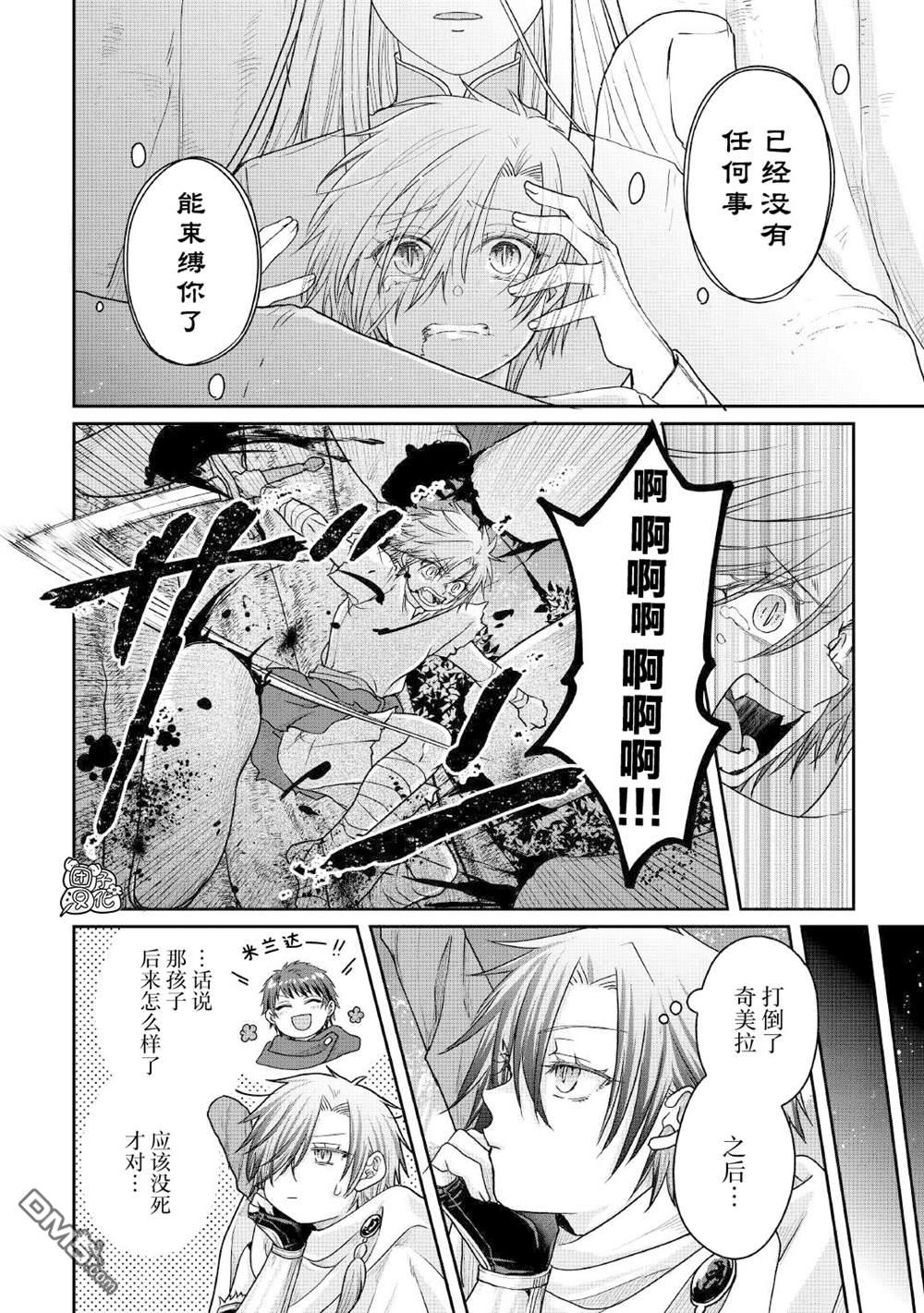 月光下的异世界之旅 第111话 「万色」的废弃工房、亦或是追忆的居龙者 第24页