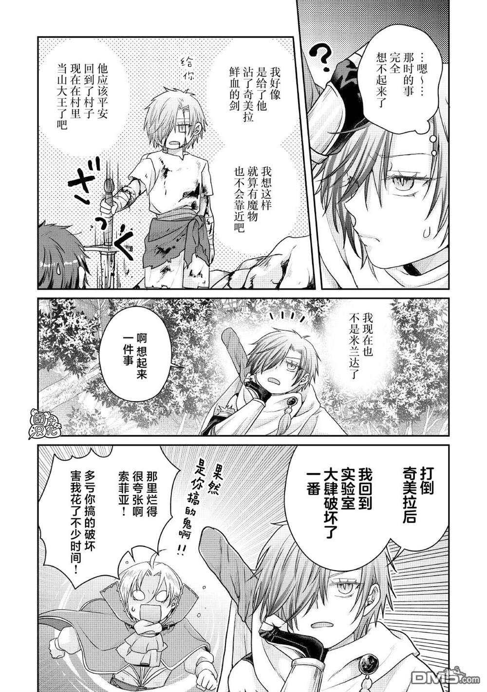 月光下的异世界之旅 第111话 「万色」的废弃工房、亦或是追忆的居龙者 第25页