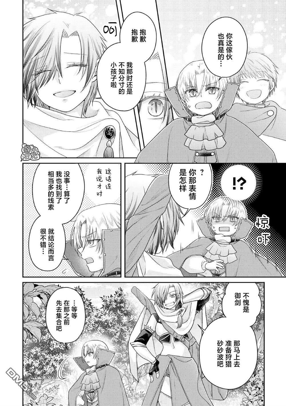 月光下的异世界之旅 第111话 「万色」的废弃工房、亦或是追忆的居龙者 第26页
