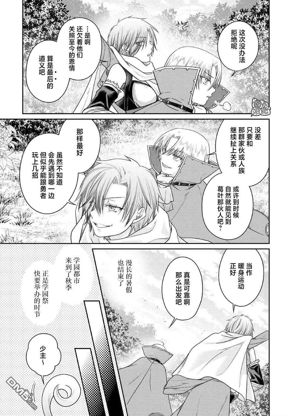 月光下的异世界之旅 第111话 「万色」的废弃工房、亦或是追忆的居龙者 第27页